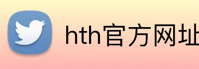 hth官方网址入口 Logo